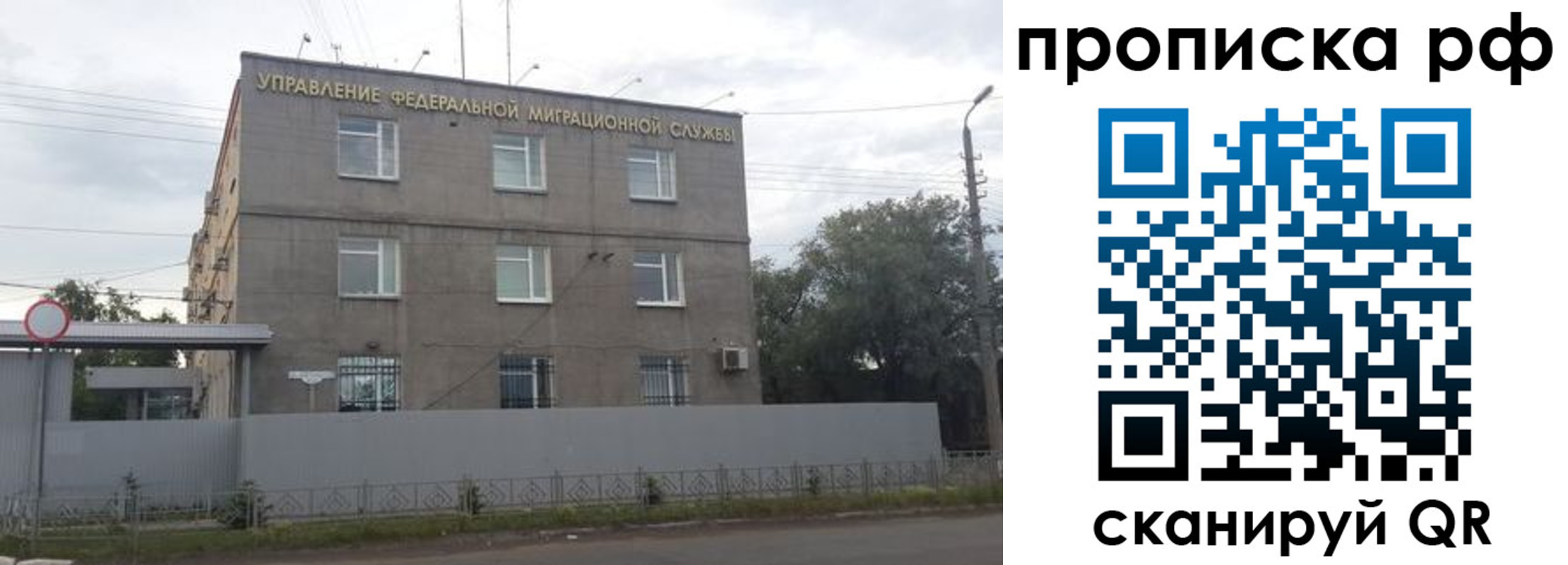 прописка регистрация в Севастополе