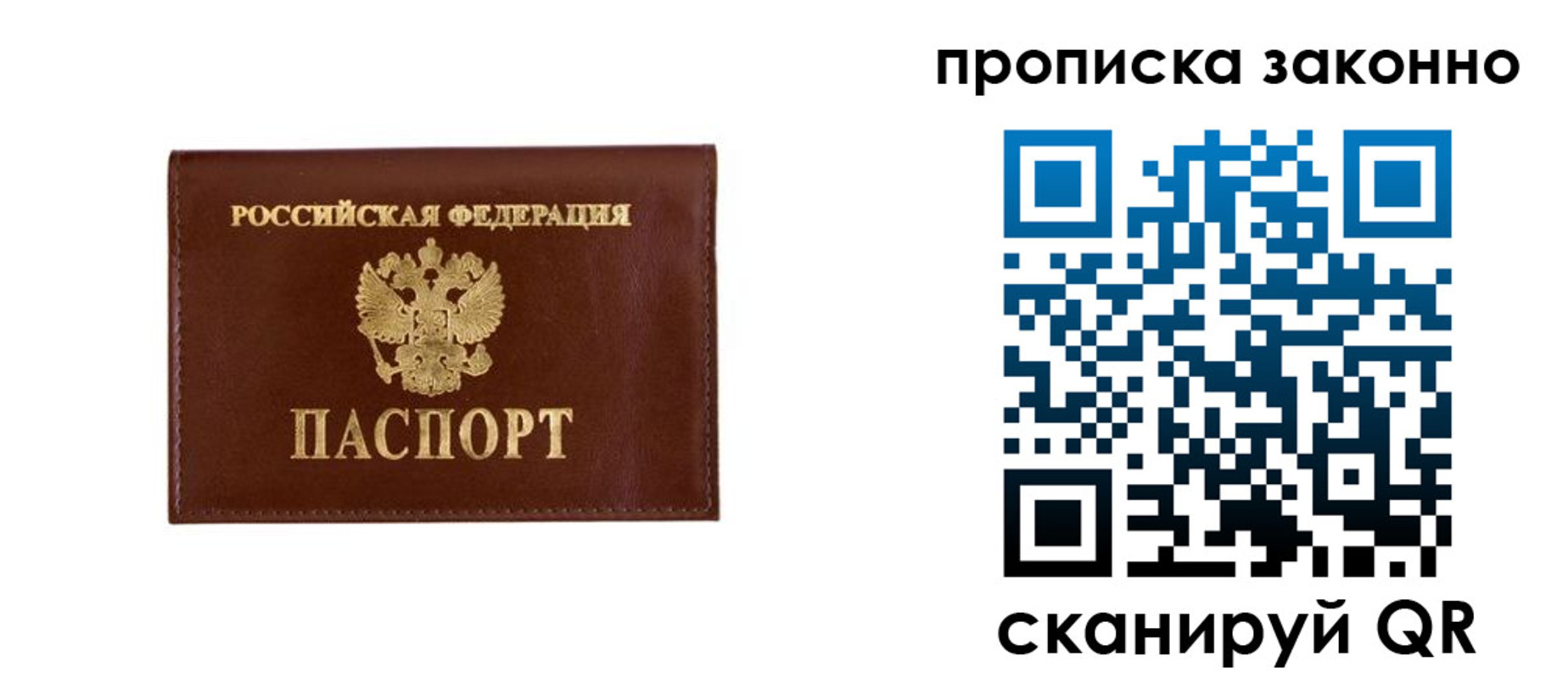 прописка штамп в Севастополе