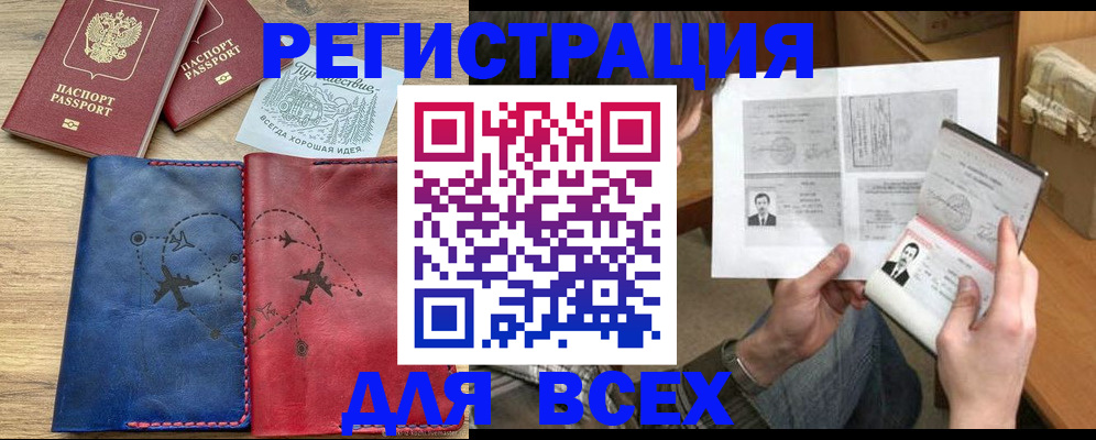 регистрация в Севастополе