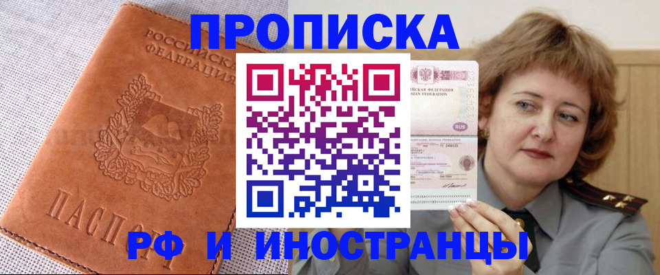 прописка в квартире в Севастополе