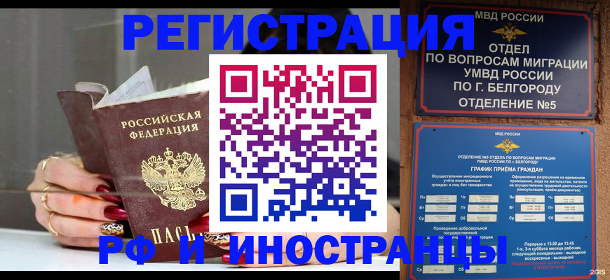 прописка в Севастополе