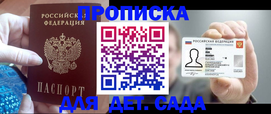 временная регистрация недорого в Севастополе