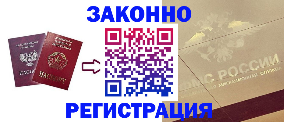 временная регистрация купить в Севастополе