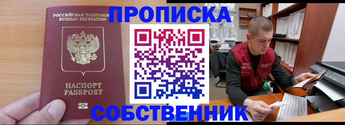 временная регистрация для школы в Севастополе